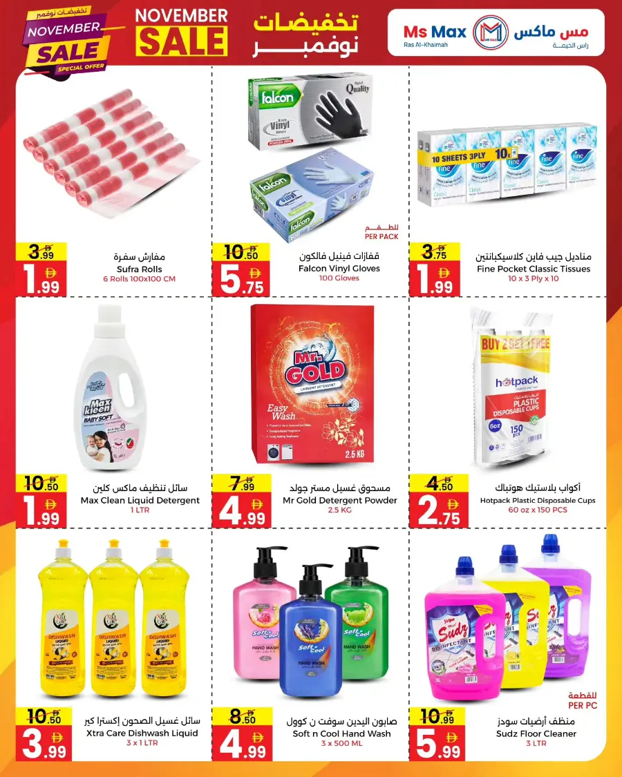 November Big Sale In Ms max Ras al Khaimah