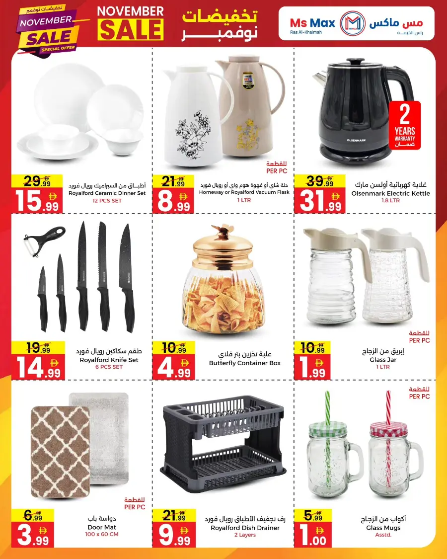 November Big Sale In Ms max Ras al Khaimah