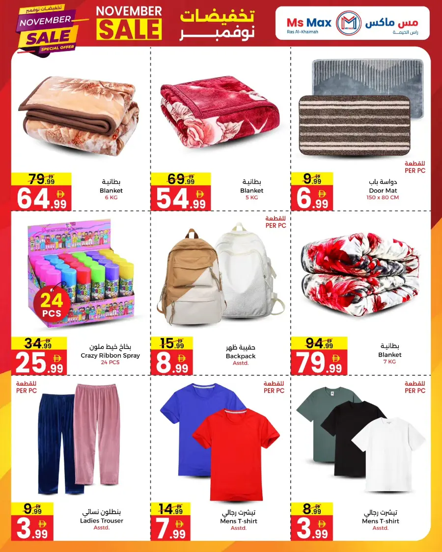 November Big Sale In Ms max Ras al Khaimah