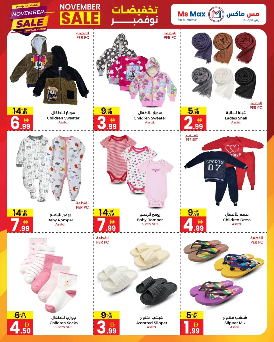 November Big Sale In Ms max Ras al Khaimah