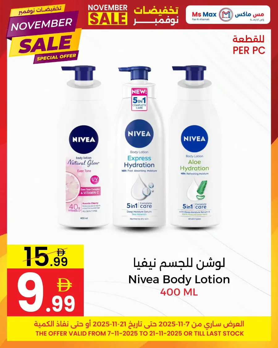 Special Offer In Ms max Ras al Khaimah