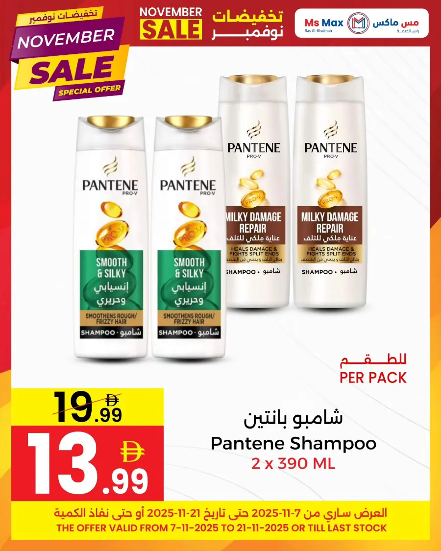 Special Offer In Ms max Ras al Khaimah