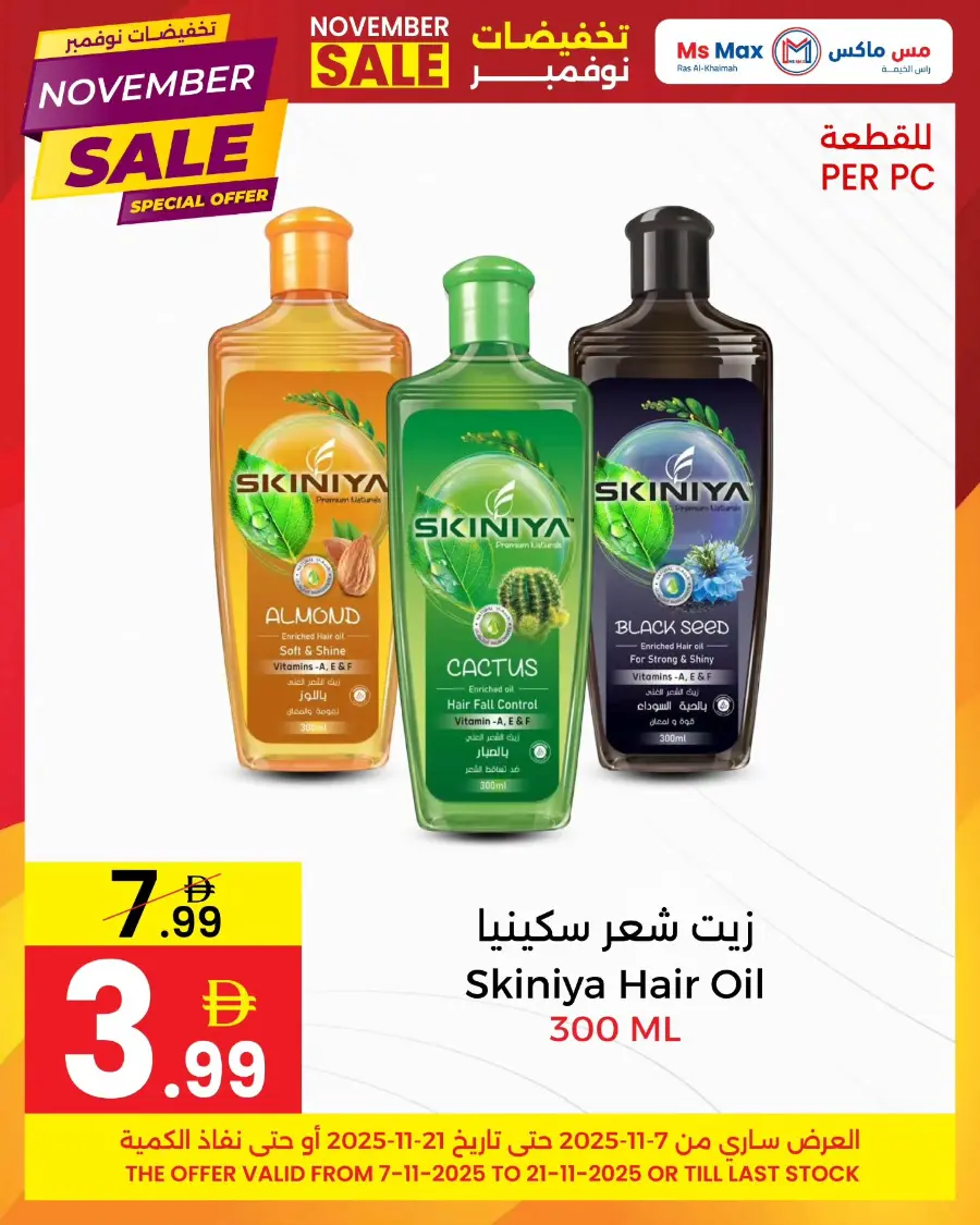 Special Offer In Ms max Ras al Khaimah