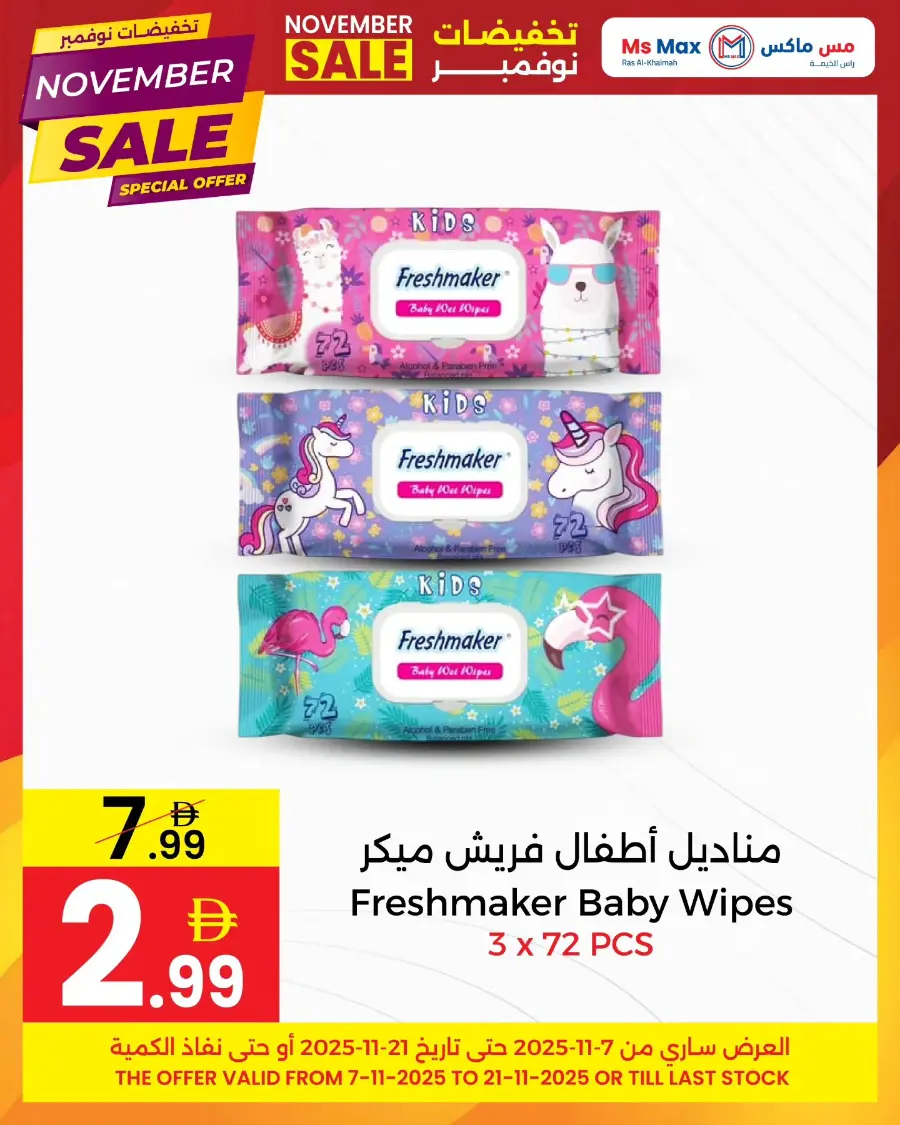 Special Offer In Ms max Ras al Khaimah