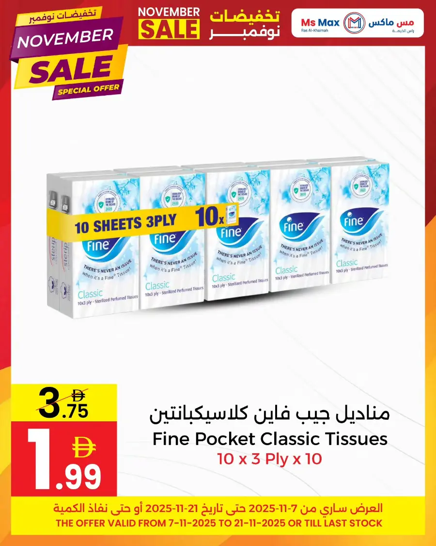 Special Offer In Ms max Ras al Khaimah