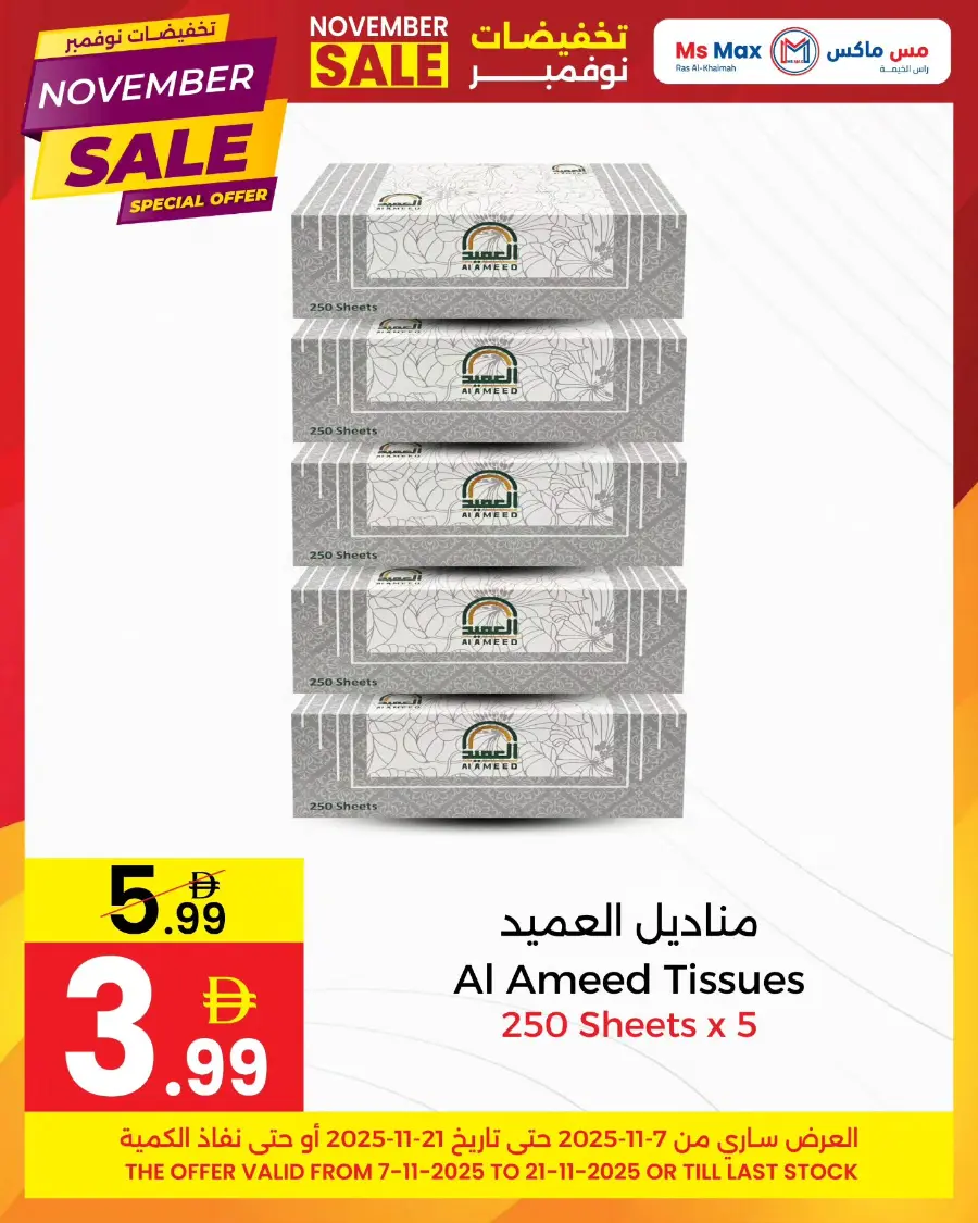 Special Offer In Ms max Ras al Khaimah