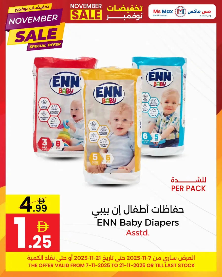 Special Offer In Ms max Ras al Khaimah