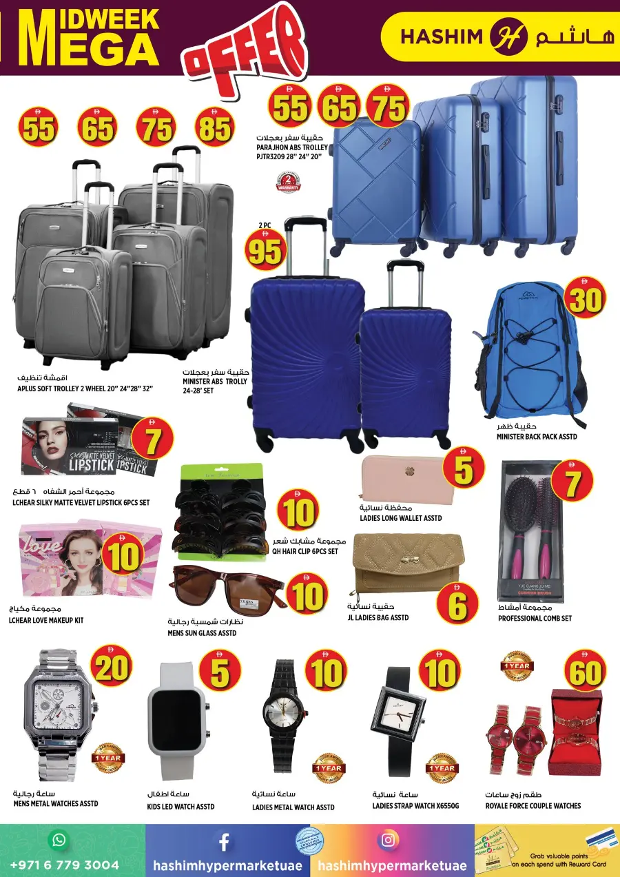 Midweek mega offer In Hashim hypermarket Sharjah / Ajman