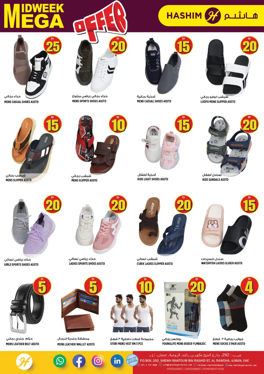 Midweek mega offer In Hashim hypermarket Sharjah / Ajman