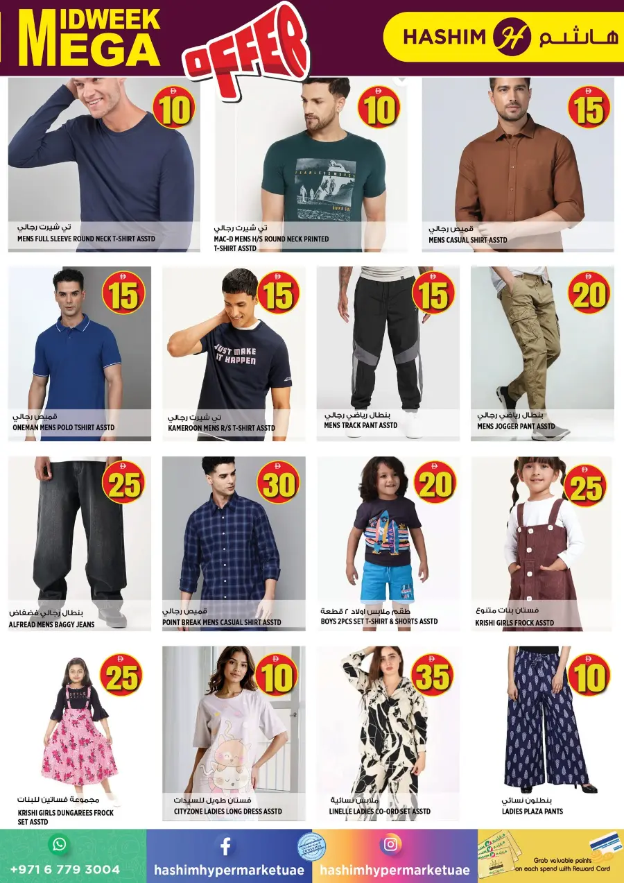 Midweek mega offer In Hashim hypermarket Sharjah / Ajman