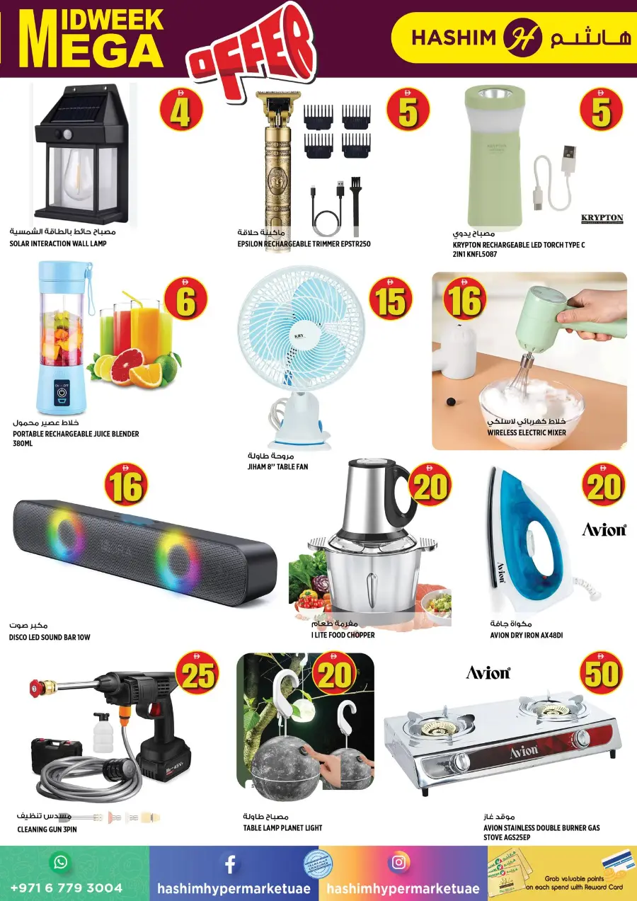 Midweek mega offer In Hashim hypermarket Sharjah / Ajman