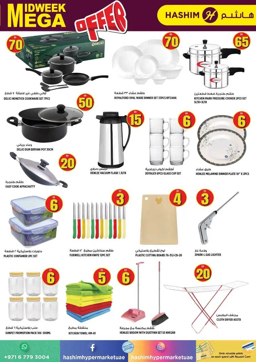 Midweek mega offer In Hashim hypermarket Sharjah / Ajman