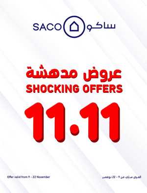 Shocking Offers 11.11 In SACO Riyadh,Dammam,Jeddah,Hail,Jubail,Makkah,Madinah,Taif,Buraidah,Tabuk,Khamis Mushait,Al-Kharj,Yanbu,Jazan,Sakaka,Qaseem