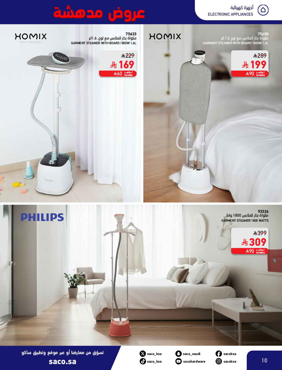 Shocking Offers 11.11 In SACO Qaseem