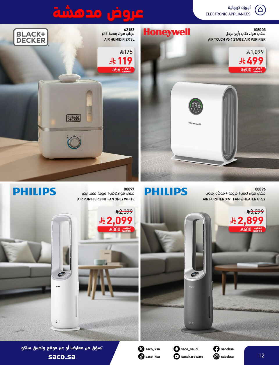 Shocking Offers 11.11 In SACO Qaseem