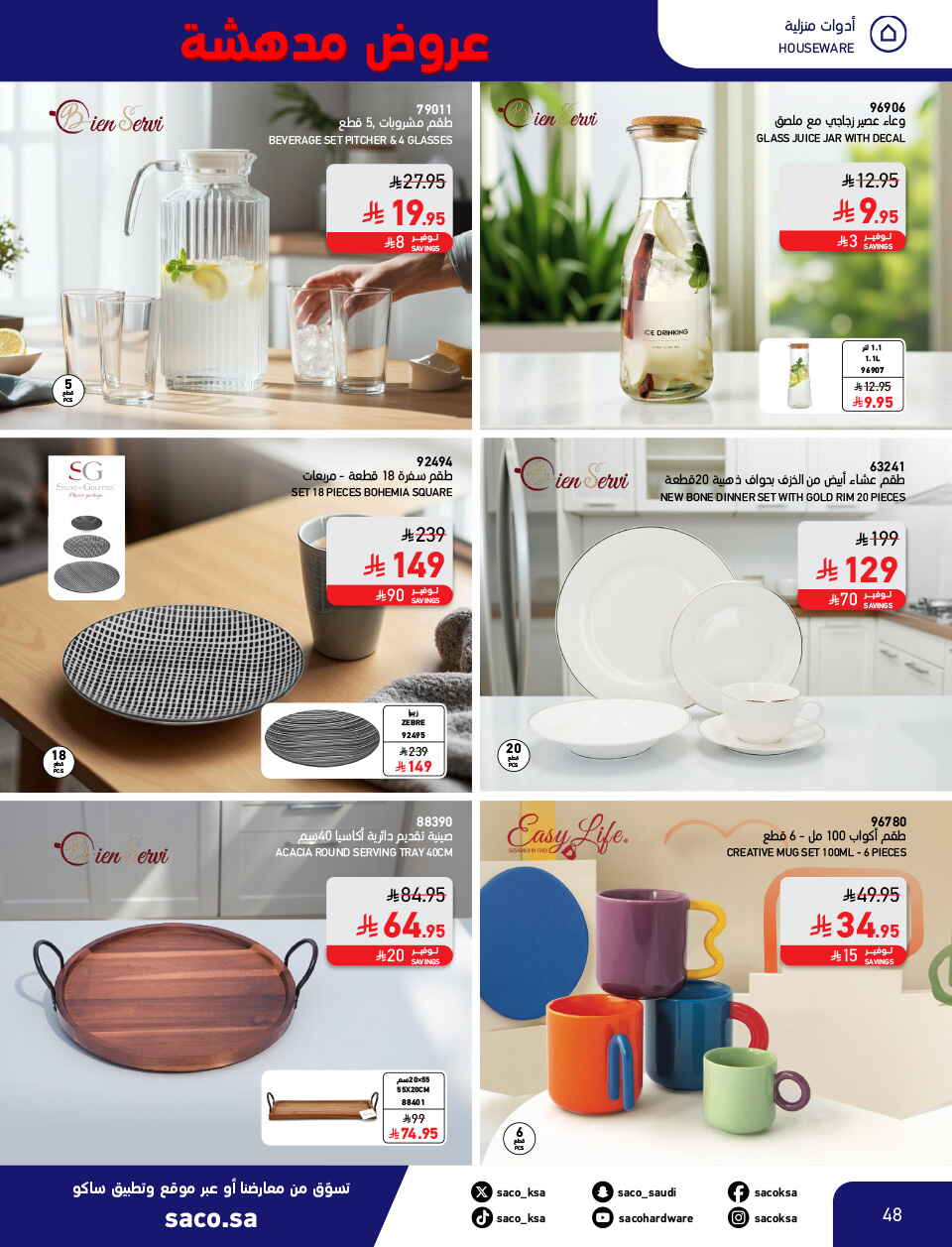 Shocking Offers 11.11 In SACO Qaseem