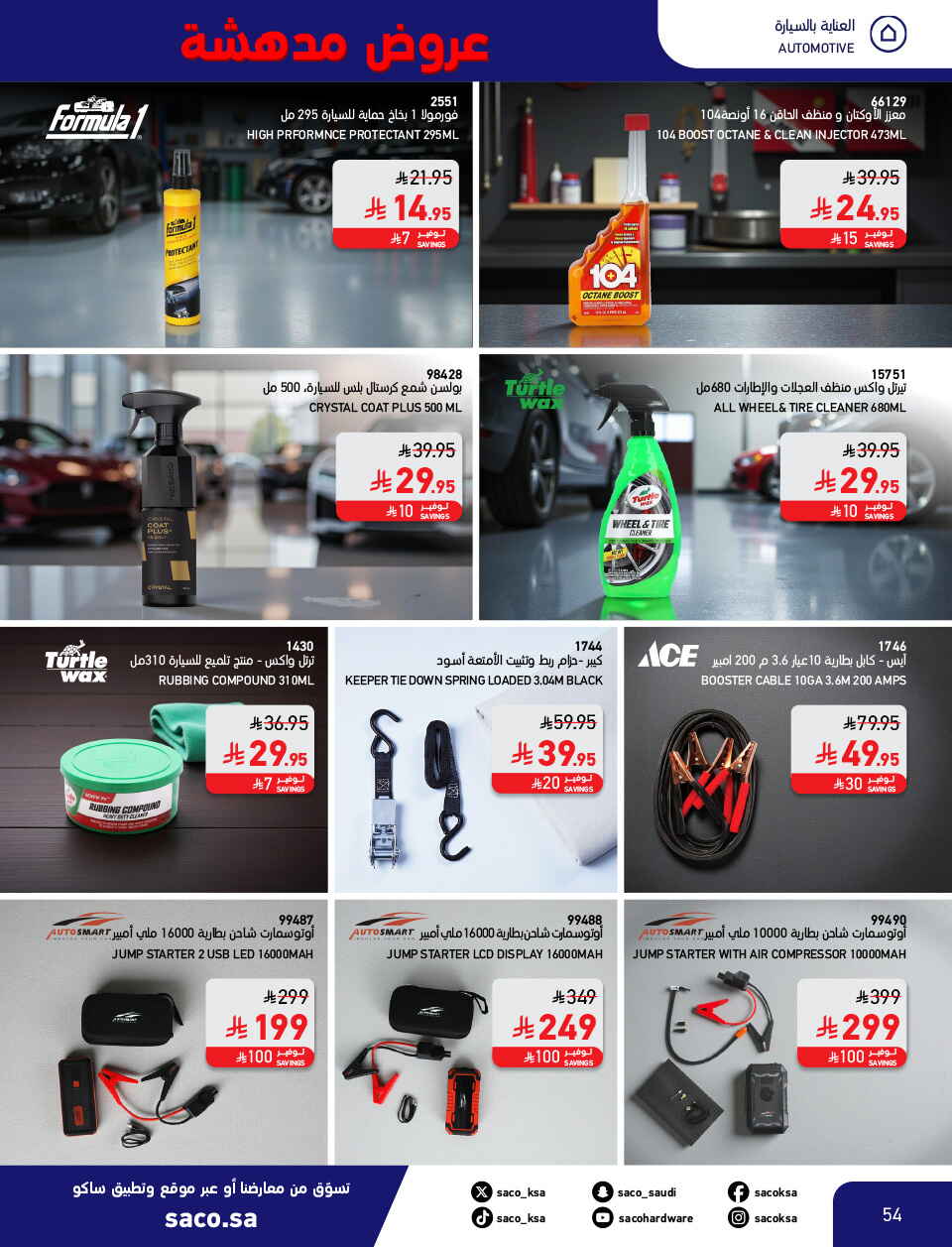 Shocking Offers 11.11 In SACO Qaseem