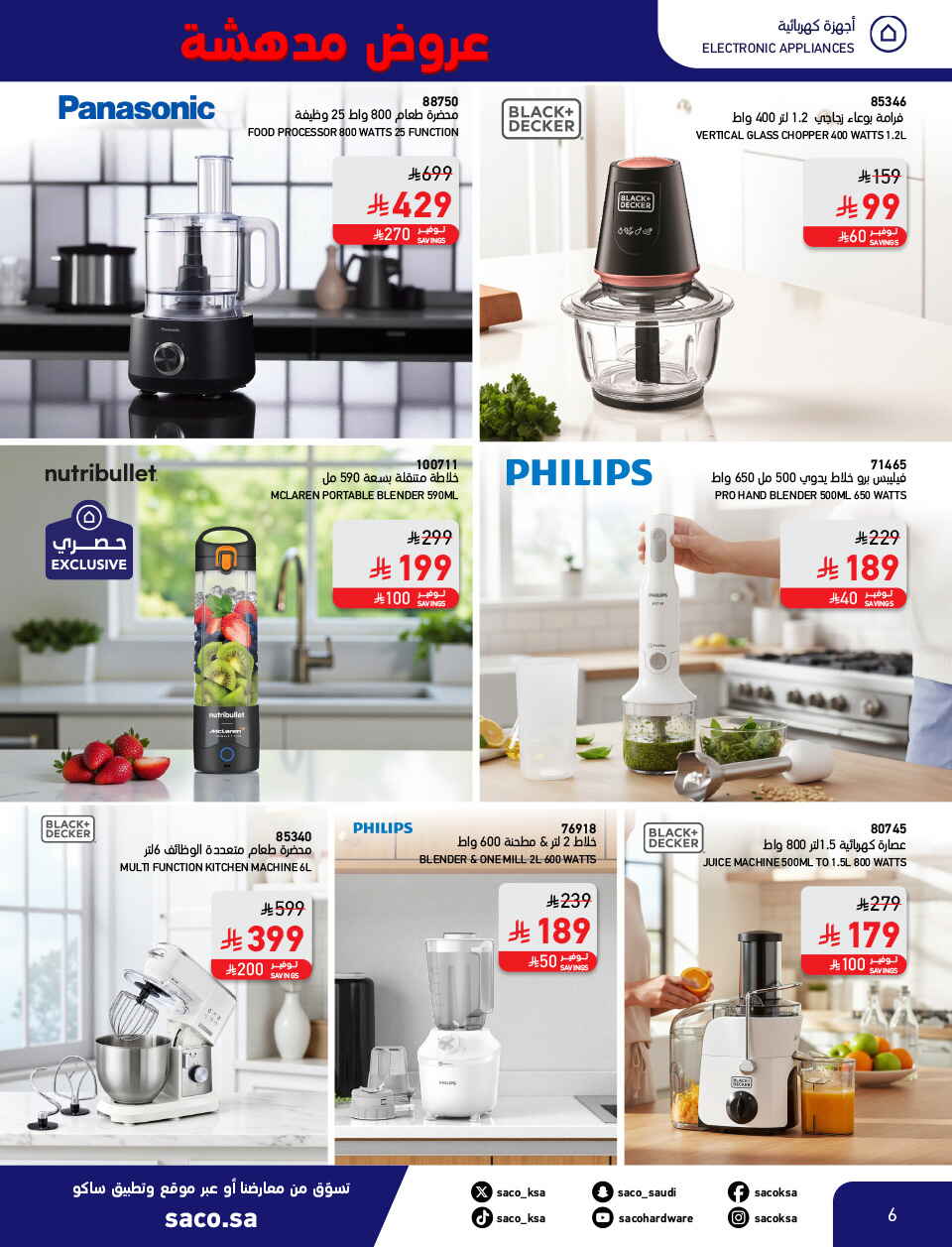 Shocking Offers 11.11 In SACO Qaseem