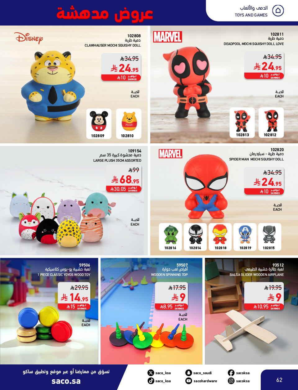 Shocking Offers 11.11 In SACO Qaseem