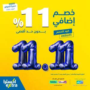 Website Exclusive 11.11 Offers In eXtra Stores Riyadh,Dammam,Jeddah,Hafar Al Batin,Hail,Al Hasa,Jubail,Al Khobar,Makkah,Madinah,Taif,Buraidah,Tabuk,Khamis Mushait,Al-Kharj,Abha,Najran,Yanbu,Jazan,Sakaka,Arar,Al Bahah,Ar Rass,Al Majmaah,Saihat,Qaseem,Shaqraa,Al Qurayyat,Khafji,Al Qatif,Dhahran