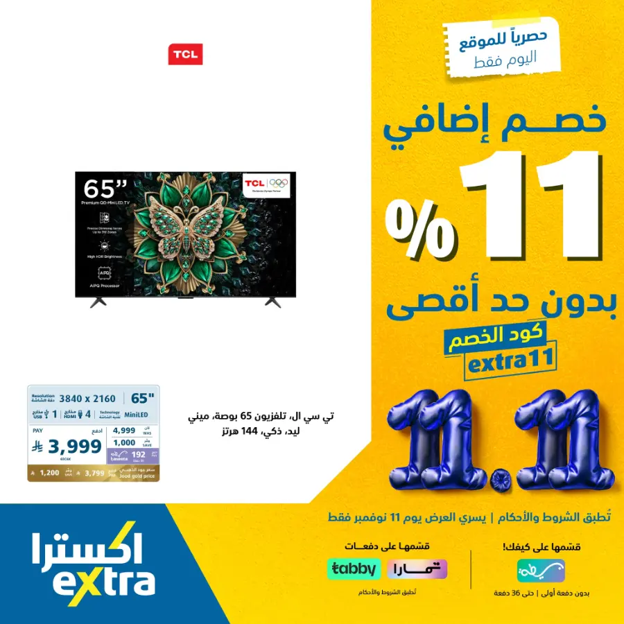 Website Exclusive 11.11 Offers In eXtra Stores Hail