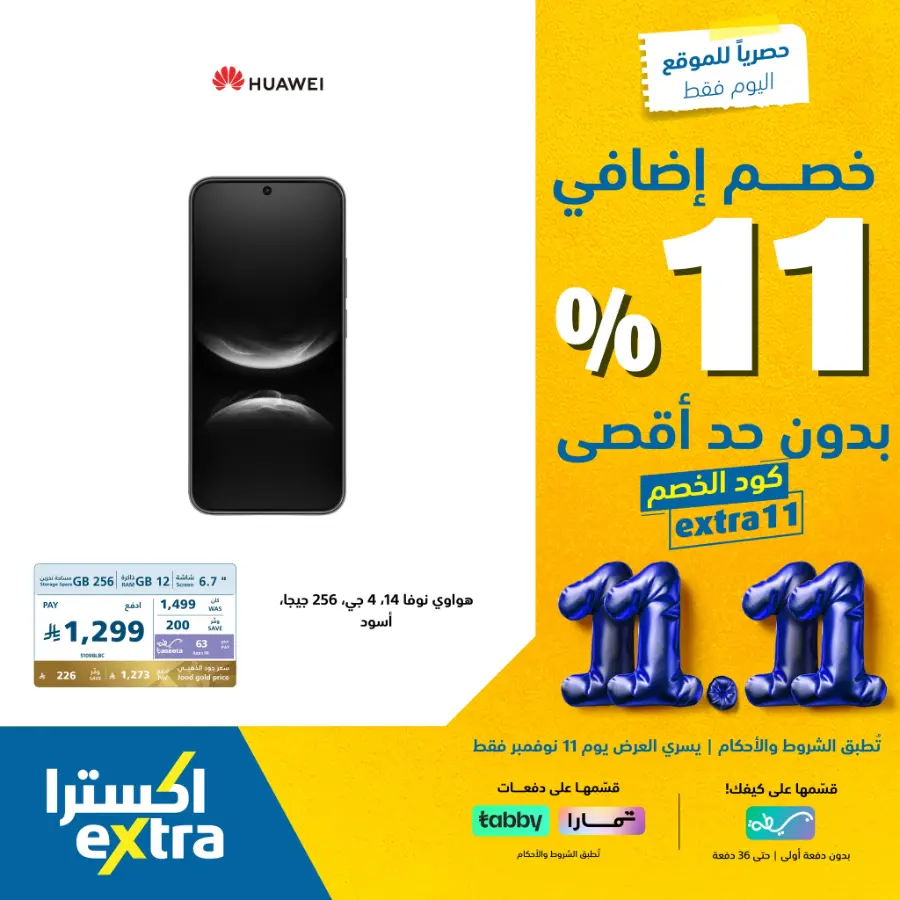 Website Exclusive 11.11 Offers In eXtra Stores Hail