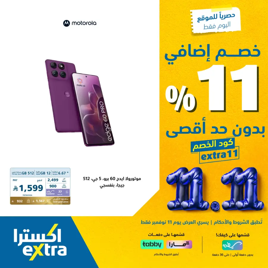 Website Exclusive 11.11 Offers In eXtra Stores Hail