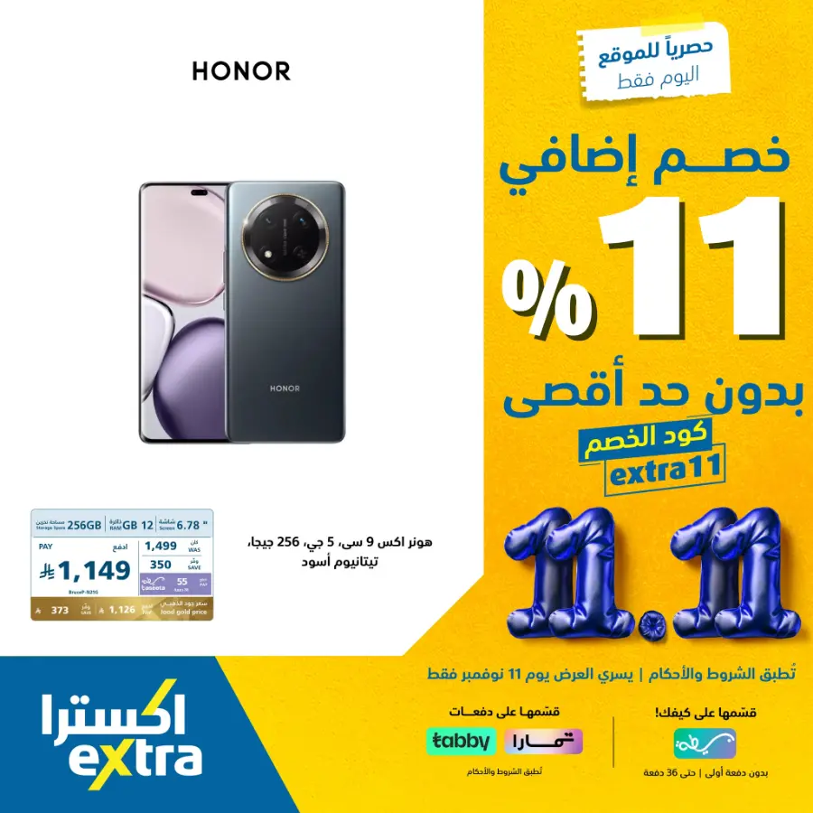 Website Exclusive 11.11 Offers In eXtra Stores Hail