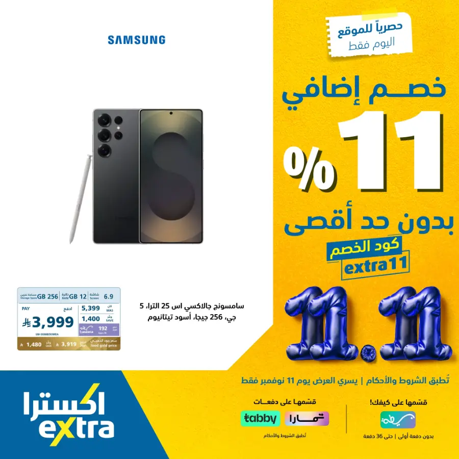 Website Exclusive 11.11 Offers In eXtra Stores Hail