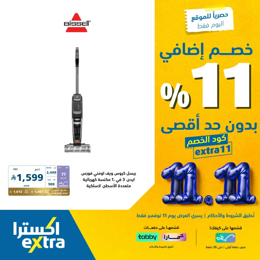 Website Exclusive 11.11 Offers In eXtra Stores Hail