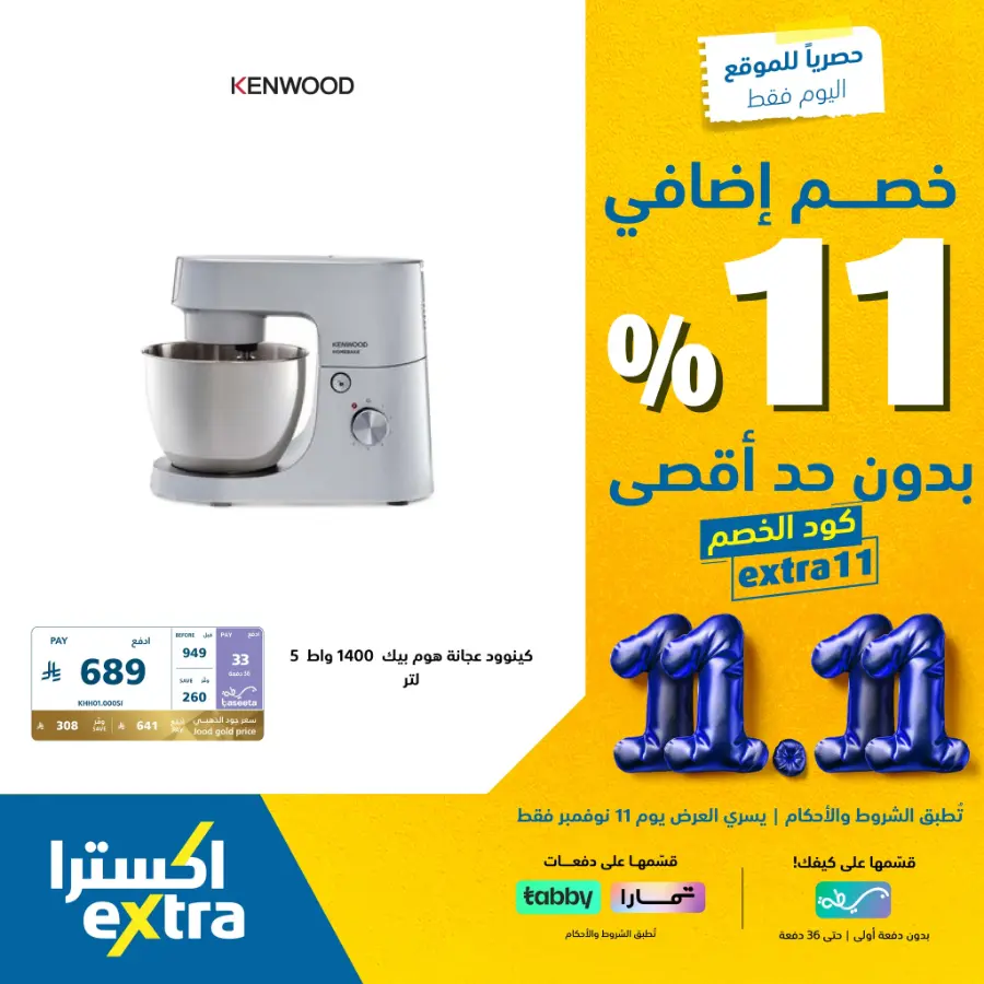 Website Exclusive 11.11 Offers In eXtra Stores Hail