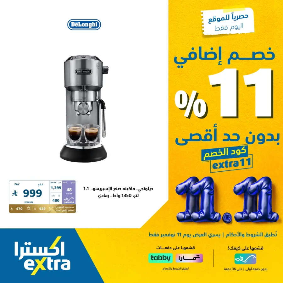 Website Exclusive 11.11 Offers In eXtra Stores Hail