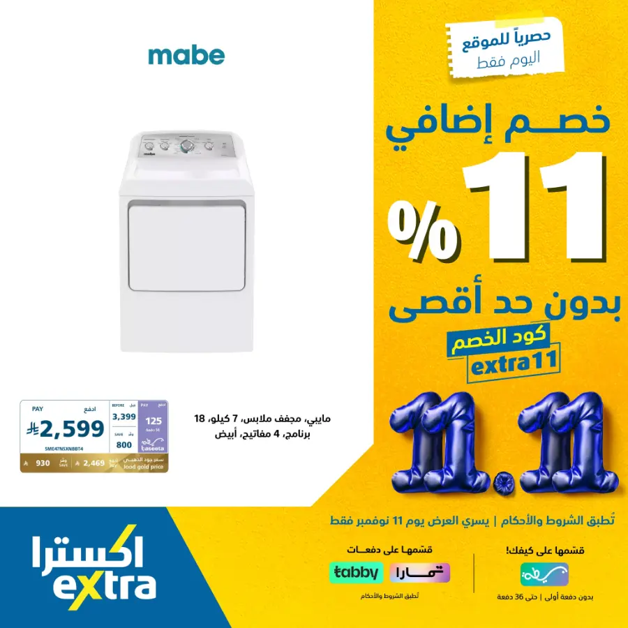 Website Exclusive 11.11 Offers In eXtra Stores Hail