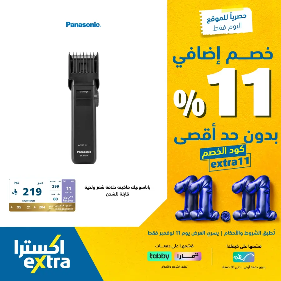 Website Exclusive 11.11 Offers In eXtra Stores Hail