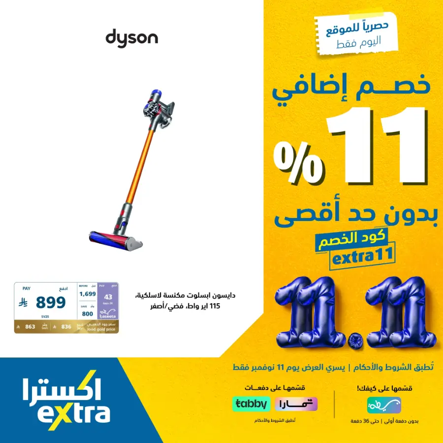 Website Exclusive 11.11 Offers In eXtra Stores Hail