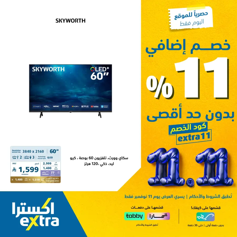 Website Exclusive 11.11 Offers In eXtra Stores Hail