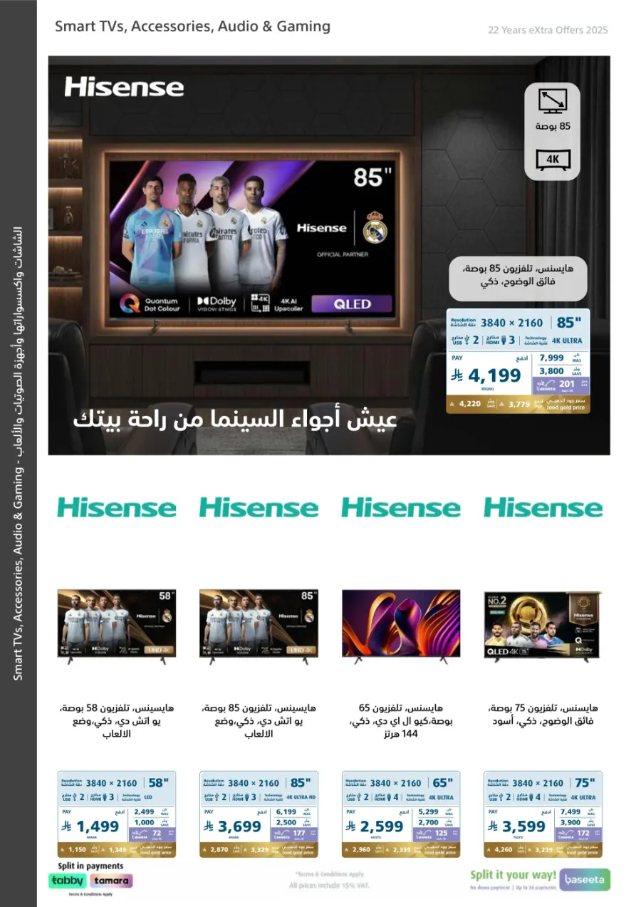 22 Years – Strongest Annual Offers! In eXtra Stores Hail