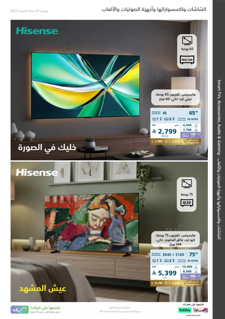 22 Years – Strongest Annual Offers! In eXtra Stores Hail