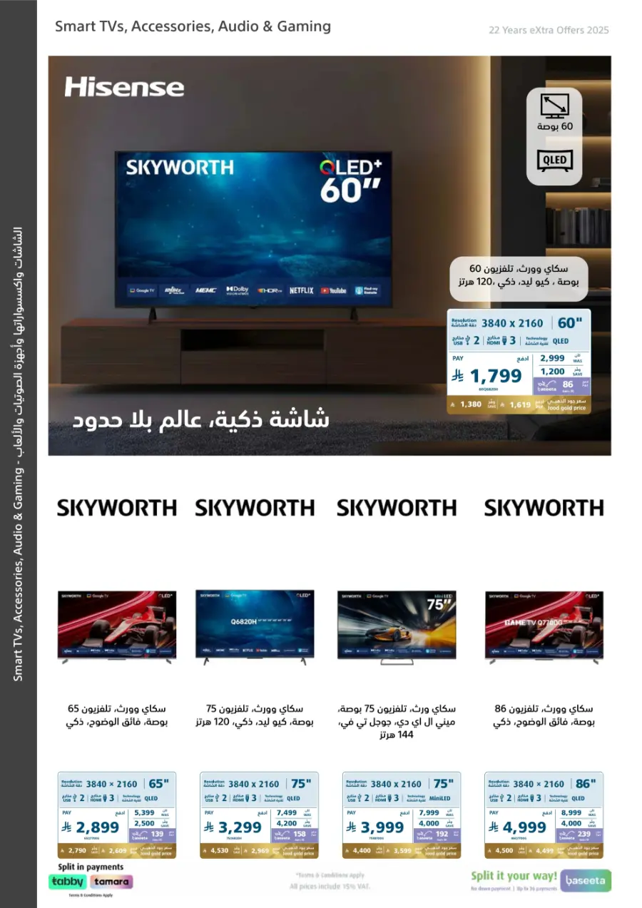 22 Years – Strongest Annual Offers! In eXtra Stores Hail