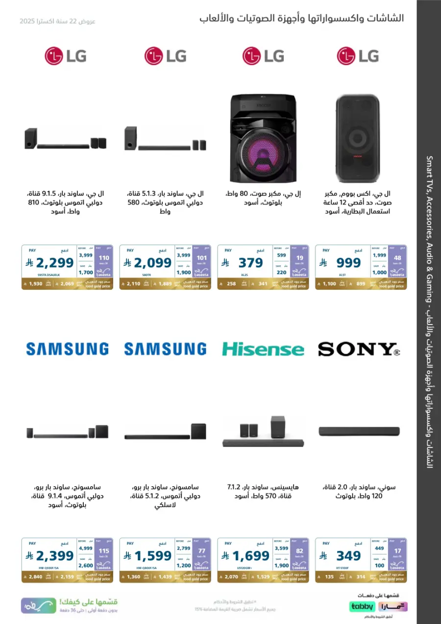22 Years – Strongest Annual Offers! In eXtra Stores Hail