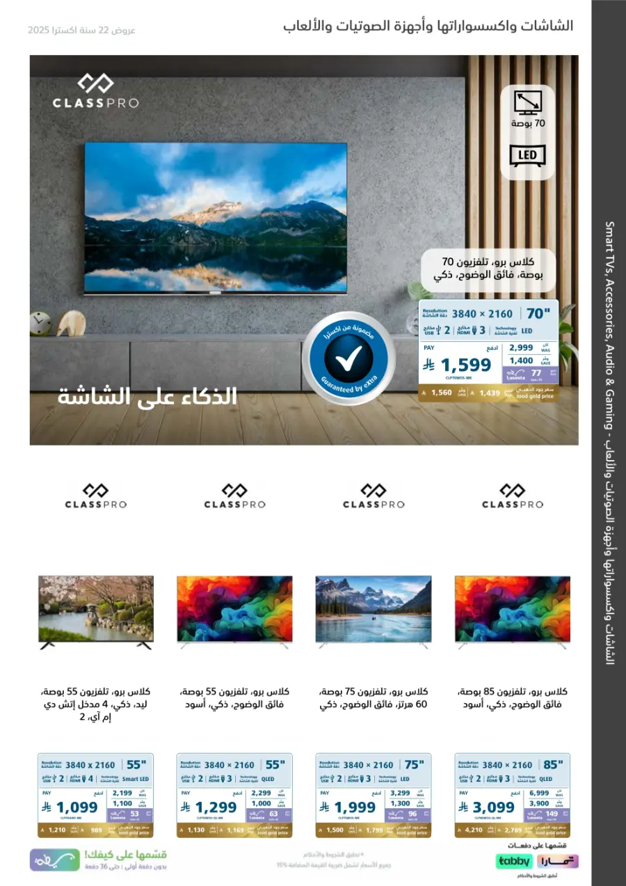 22 Years – Strongest Annual Offers! In eXtra Stores Hail