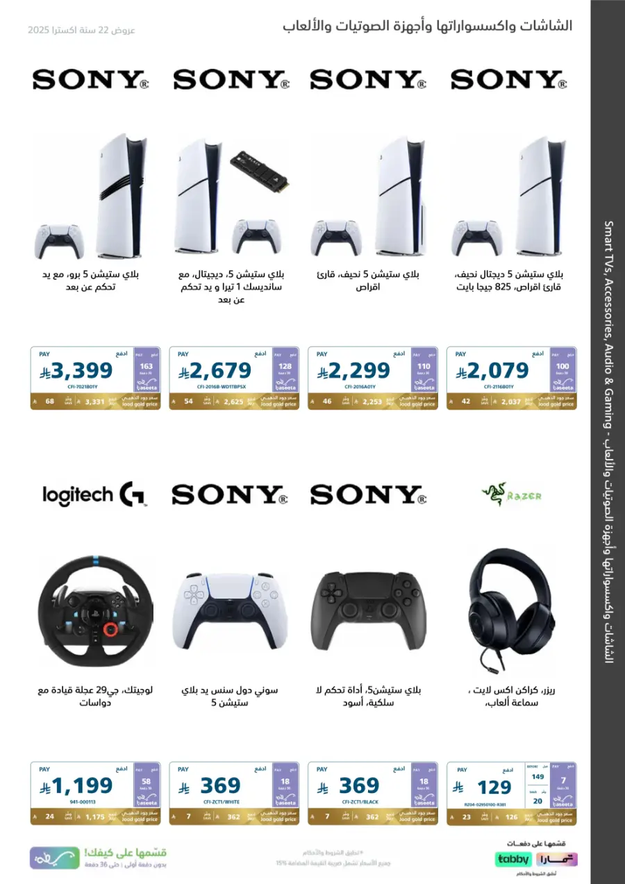 22 Years – Strongest Annual Offers! In eXtra Stores Hail