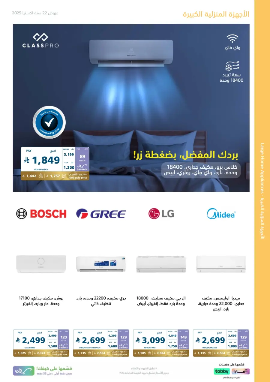 22 Years – Strongest Annual Offers! In eXtra Stores Hail