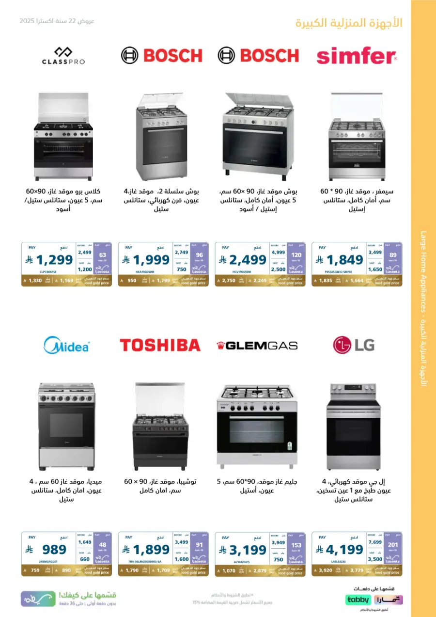 22 Years – Strongest Annual Offers! In eXtra Stores Hail