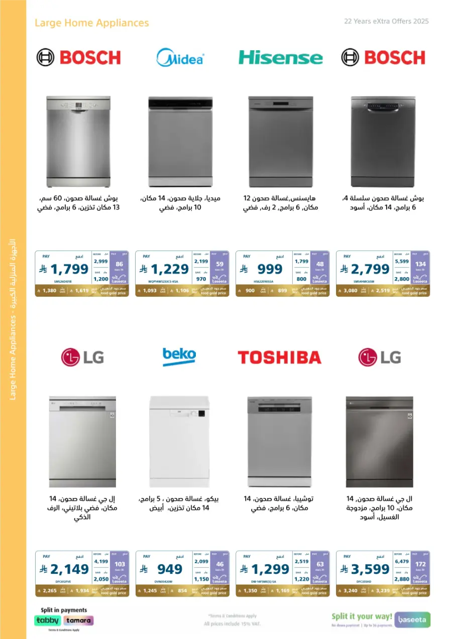 22 Years – Strongest Annual Offers! In eXtra Stores Hail