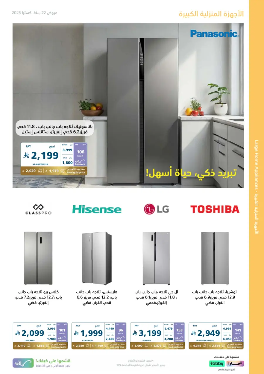 22 Years – Strongest Annual Offers! In eXtra Stores Hail