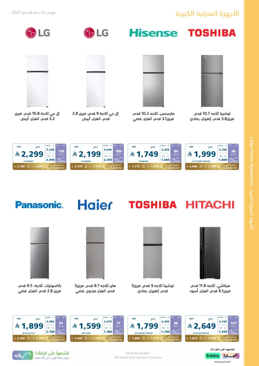 22 Years – Strongest Annual Offers! In eXtra Stores Hail