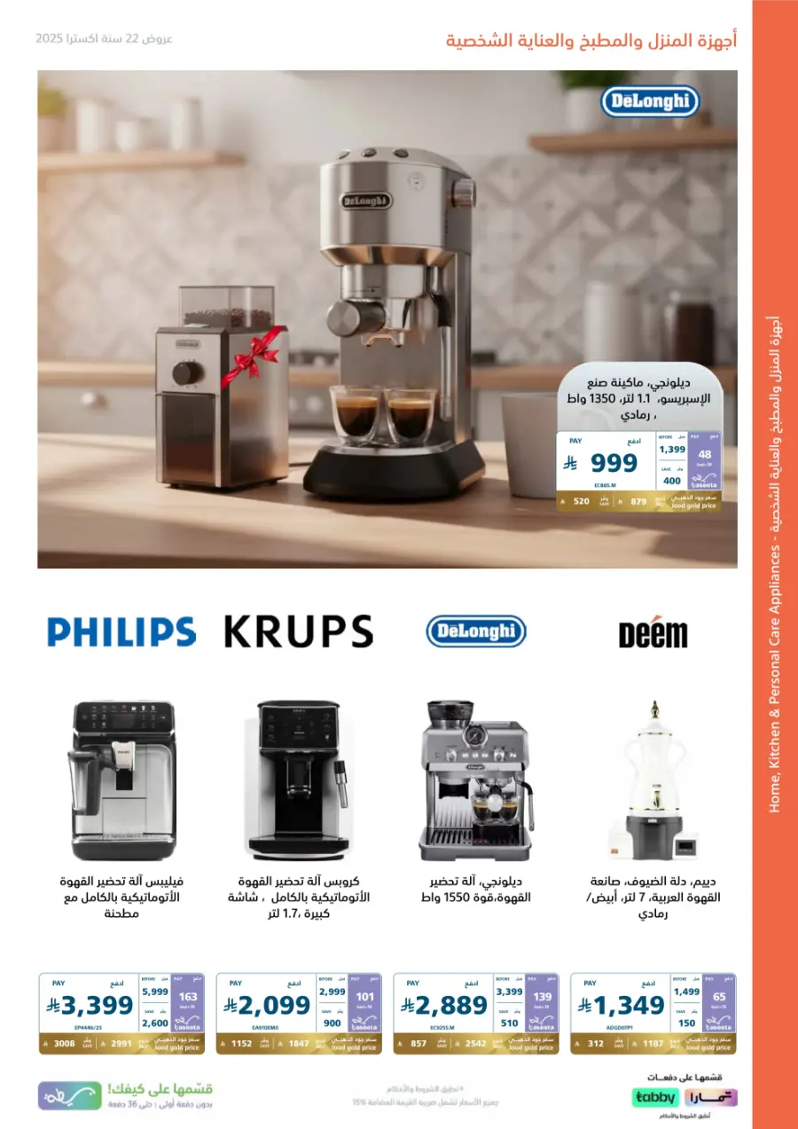 22 Years – Strongest Annual Offers! In eXtra Stores Hail