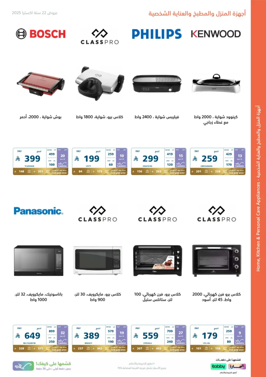 22 Years – Strongest Annual Offers! In eXtra Stores Hail