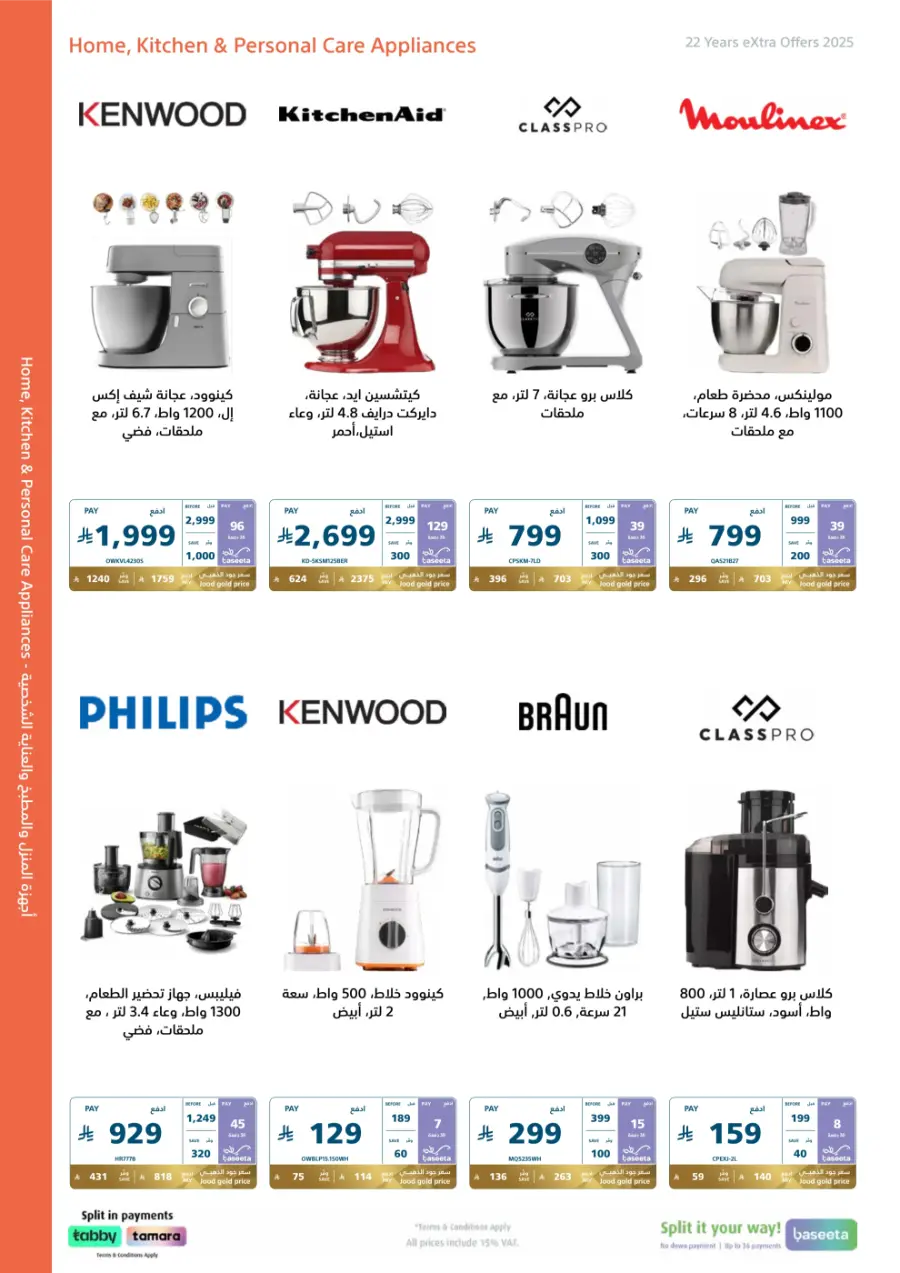 22 Years – Strongest Annual Offers! In eXtra Stores Hail